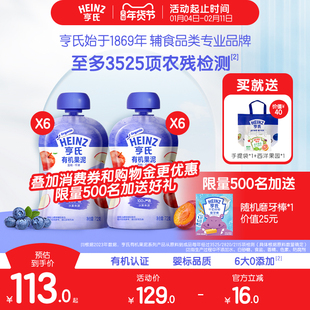 【年货开门红预售】亨氏有机果泥婴儿6个月宝宝零食辅食泥