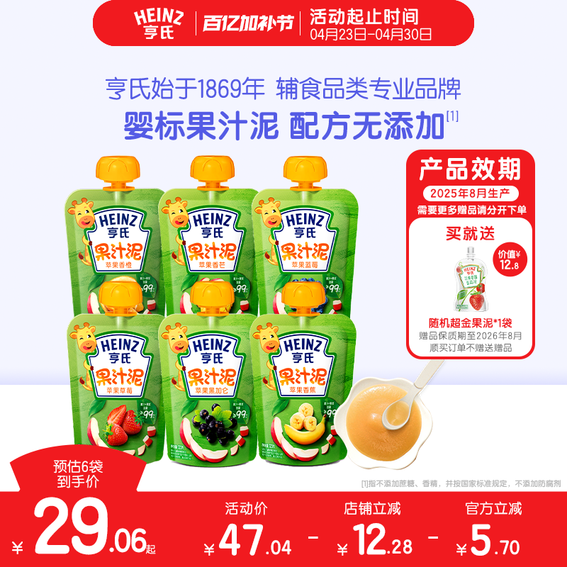 亨氏水果泥婴儿6个月营养辅食零食果汁泥吸吸袋
