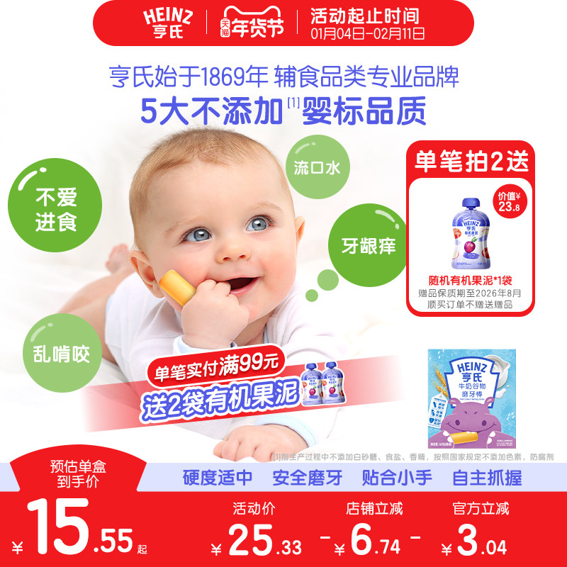 亨氏婴儿6个月以上磨牙棒辅食儿童零食饼干独立包装