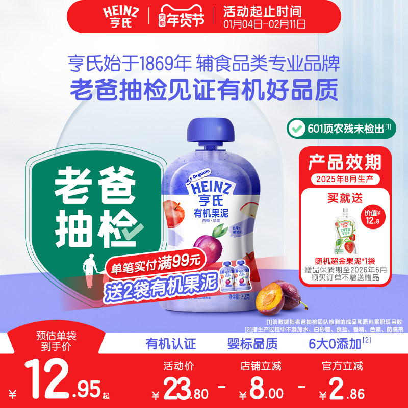 亨氏有机果泥婴儿6个月无添加白砂糖零食辅食泥