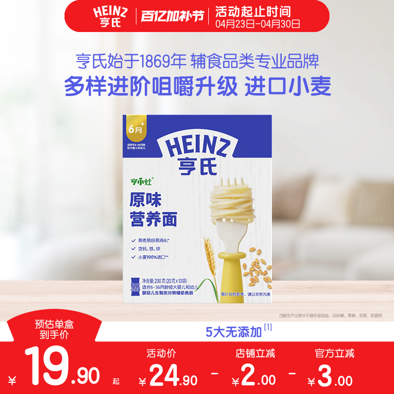 亨氏亨小灶宝宝面条婴儿营养直面辅食面条
