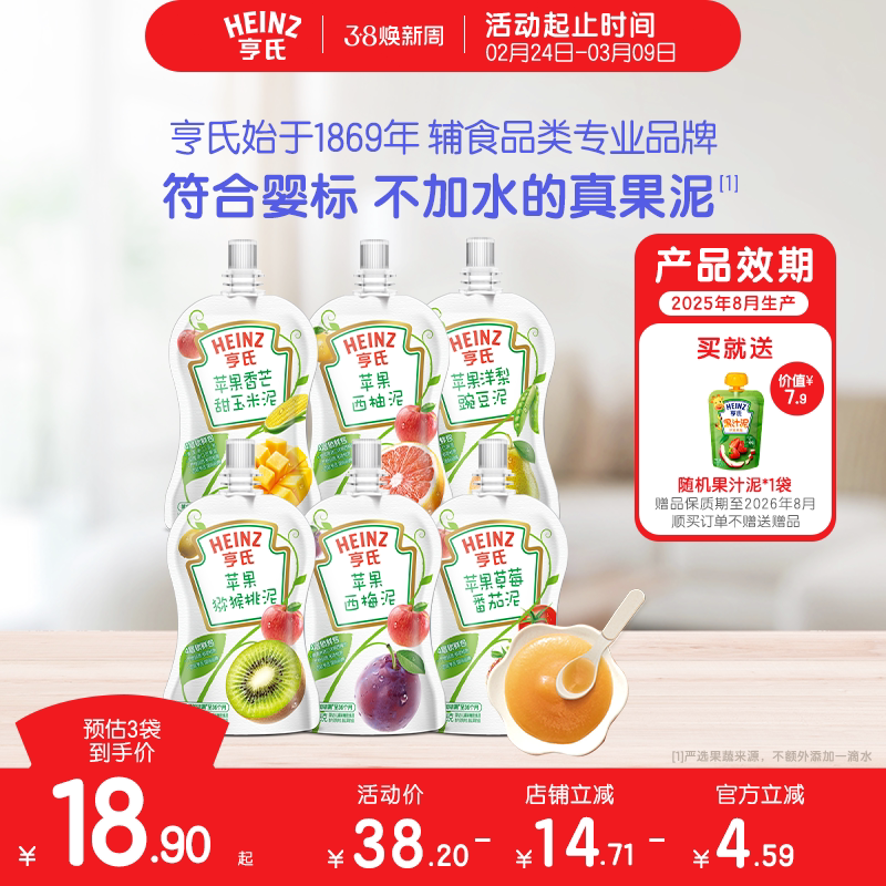 亨氏超金果泥婴儿6个月辅食零食不添加水果蔬泥