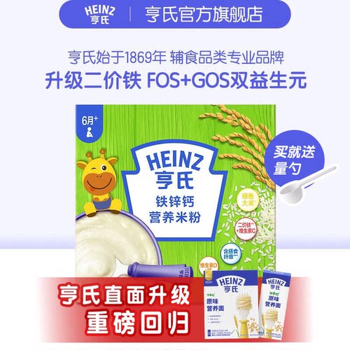亨氏营养米粉加强铁锌钙婴儿辅食