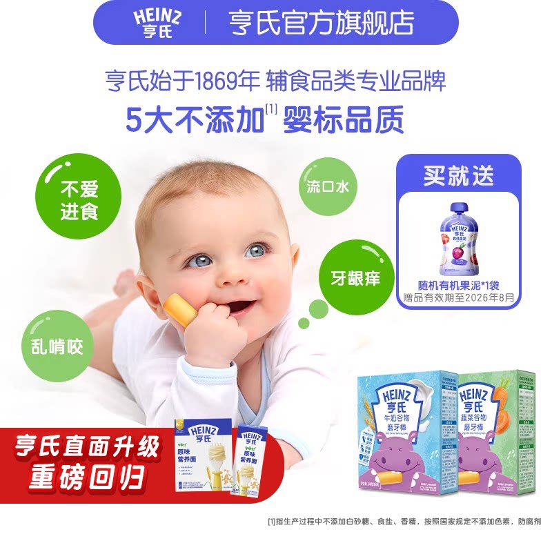 【百补】亨氏婴儿磨牙棒辅食饼干独立包装