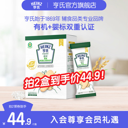 亨氏有机米饼强化铁锌钙婴儿辅食