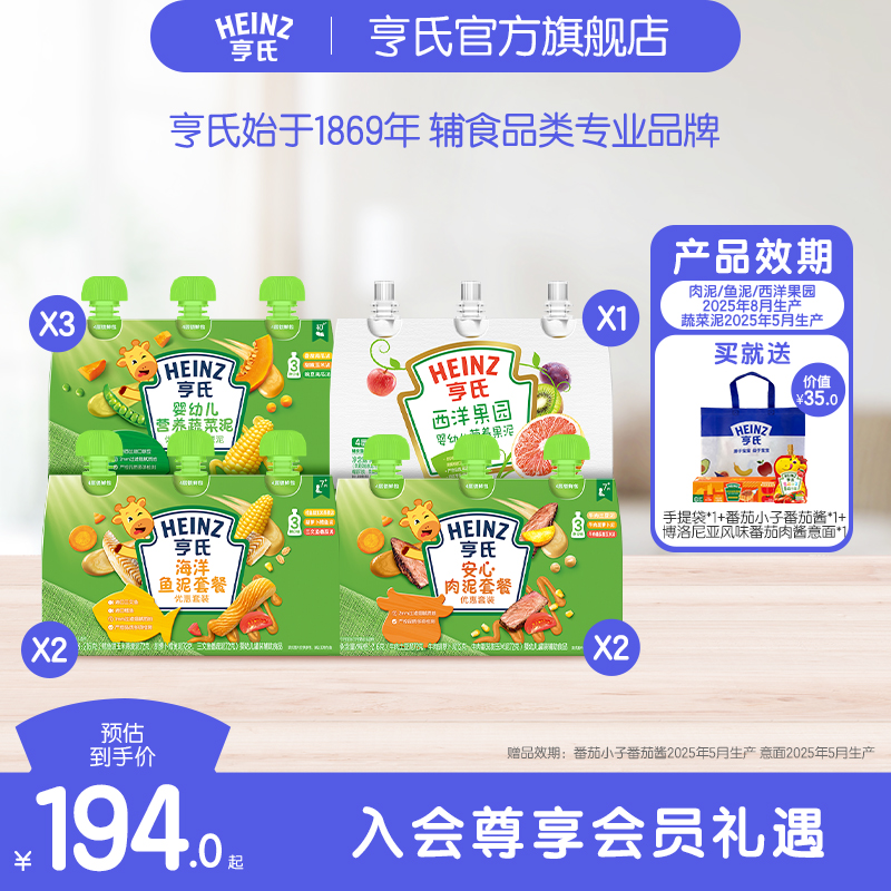 【预售】亨氏佐餐泥辅食肉鱼泥果蔬泥婴儿速食开袋即食