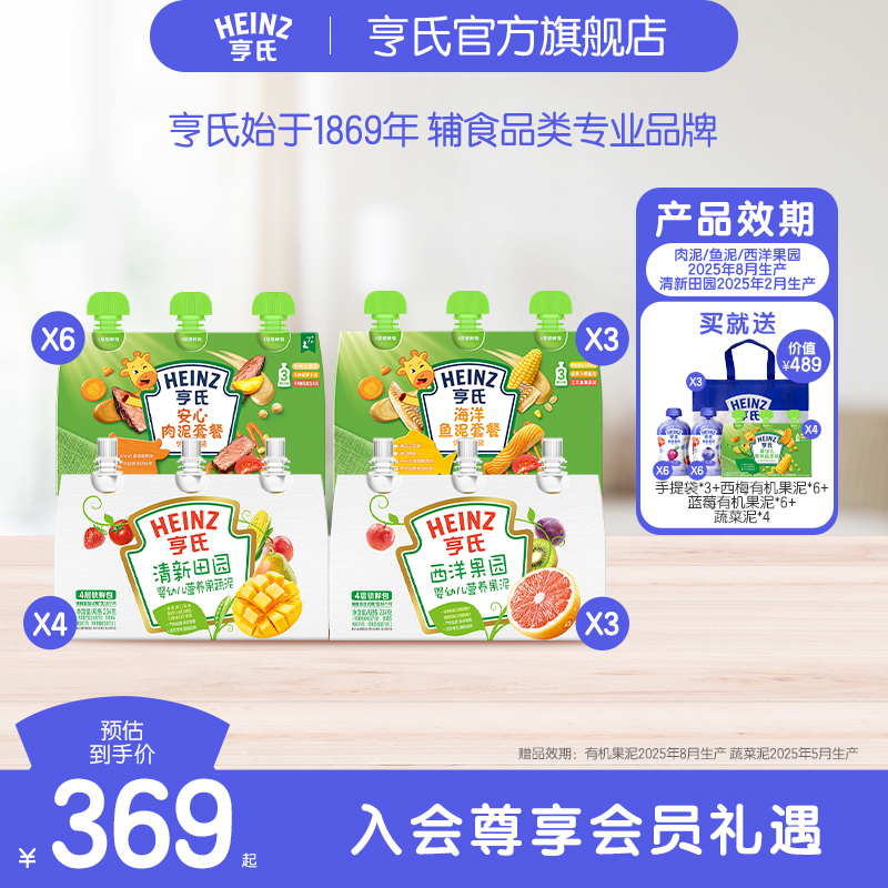 【预售】亨氏佐餐泥辅食肉鱼泥果泥婴儿速食开袋即食