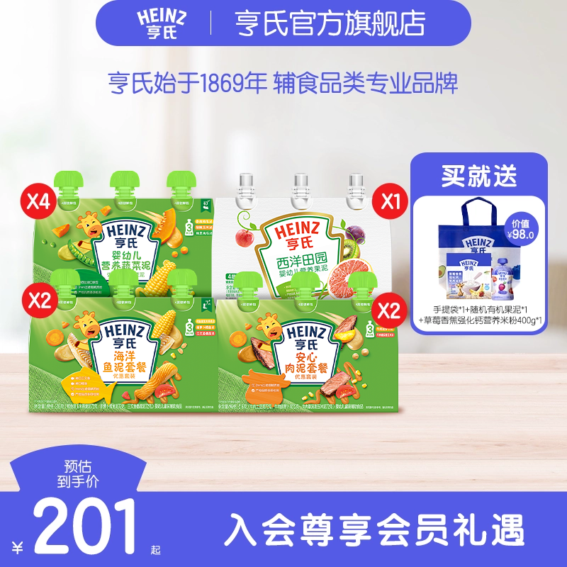 【预售】亨氏佐餐泥辅食肉鱼泥果蔬泥婴儿速食开袋即食