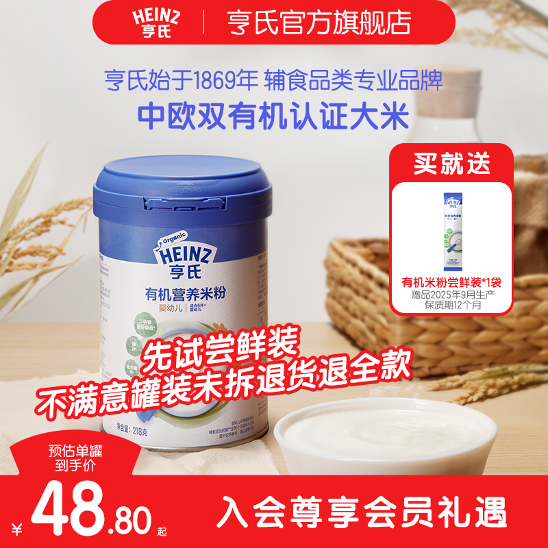 亨氏高铁有机米粉婴儿辅食