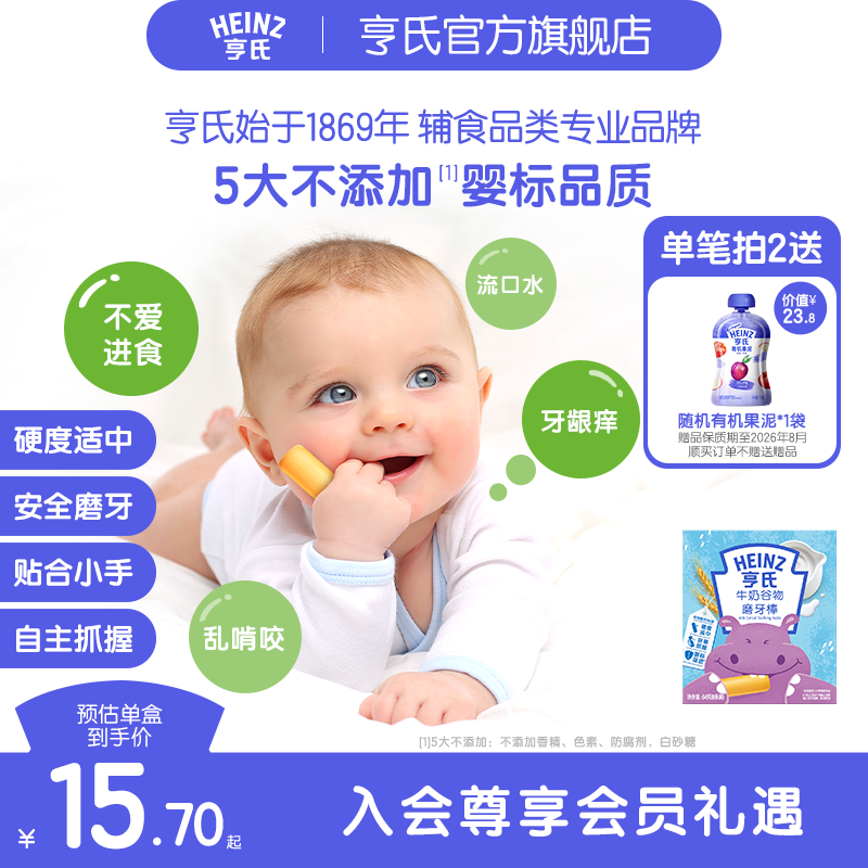 【正常发货】亨氏婴儿6个月以上磨牙棒辅食儿童零食饼干独立包装