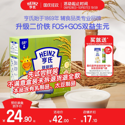 亨氏婴儿营养米粉高铁婴儿辅食