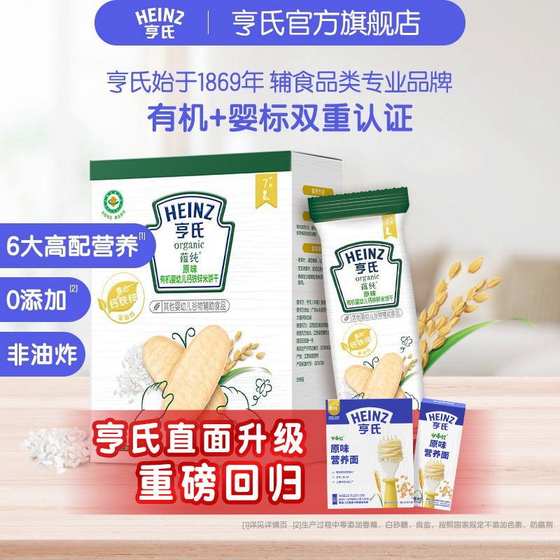 【百补】亨氏有机米饼婴儿辅食宝宝儿童零食强化铁锌钙独立包装,婴童食品,磨牙棒,淘宝优惠券,粉丝福利购,淘宝优惠卷