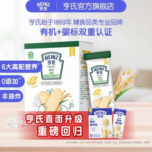 亨氏有机米饼婴儿辅食宝宝儿童零食独立包装 百补