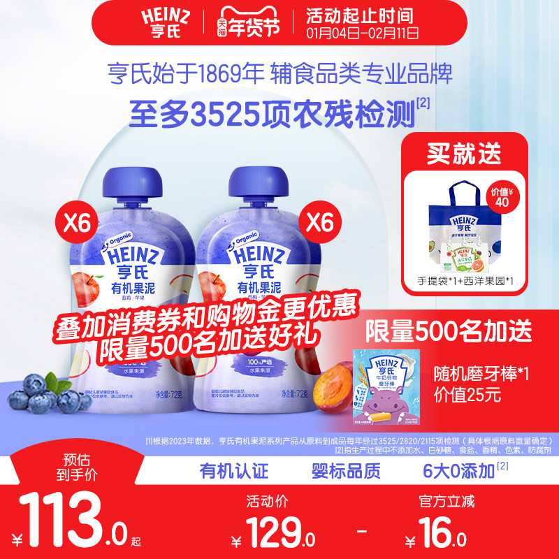 【年货精选周预售】亨氏有机果泥婴儿6个月宝宝零食辅食泥,婴童食品,果/菜/肉/混合泥,淘宝优惠券,粉丝福利购,淘宝优惠卷