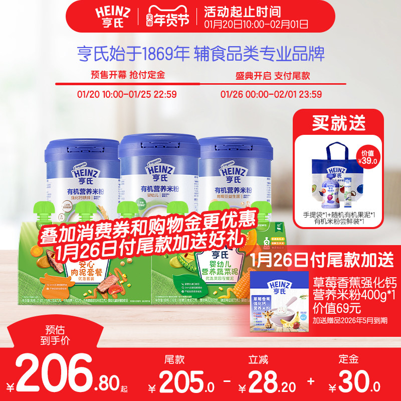 【年货精选周预售】亨氏有机米粉婴儿宝宝6个月辅食强化铁米糊,婴童食品,米粉/米糊,淘宝优惠券,粉丝福利购,淘宝优惠卷