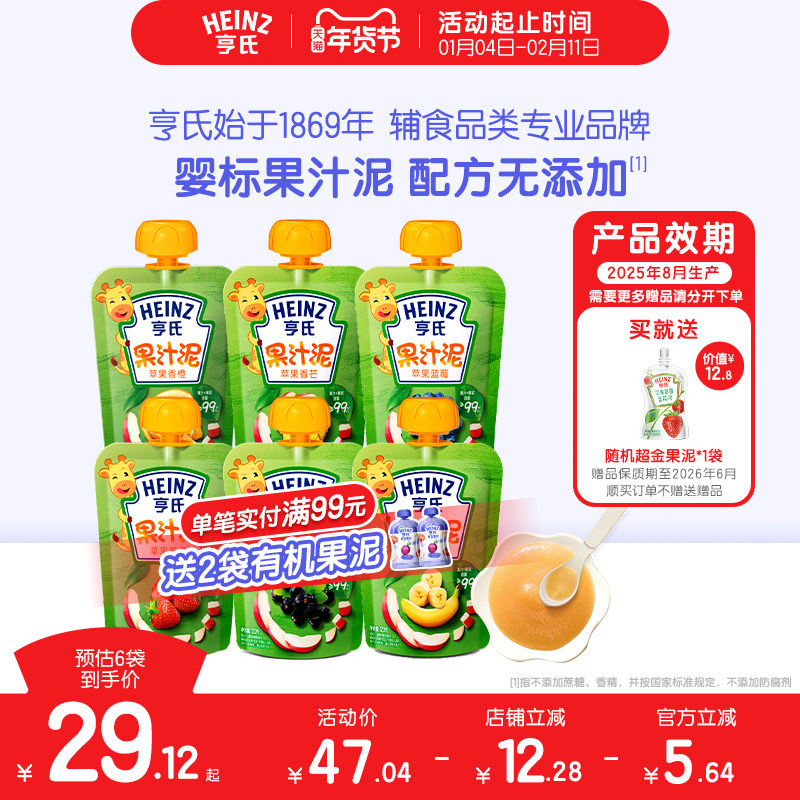 亨氏婴儿辅食零食果泥吸吸袋营养果汁泥6个月