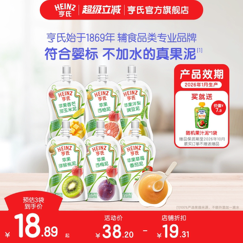 亨氏果泥婴儿辅食零食果蔬泥