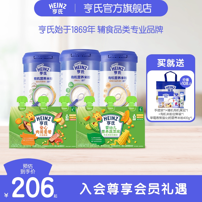百年亨氏-【预售】亨氏有机米粉婴儿宝宝6个月辅食强化铁米糊