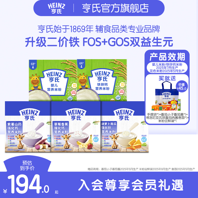 【预售】亨氏高铁双绿婴儿营养米粉益生元辅食钙铁锌营养米糊