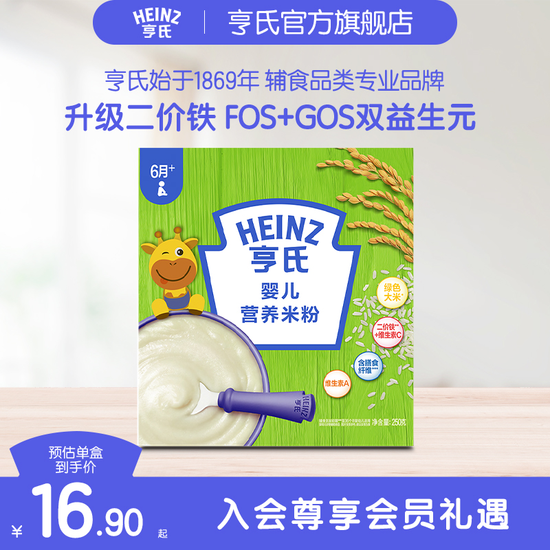 亨氏营养米粉婴儿辅食