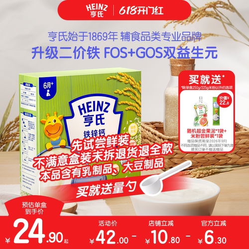 亨氏婴儿营养米粉高铁婴儿辅食