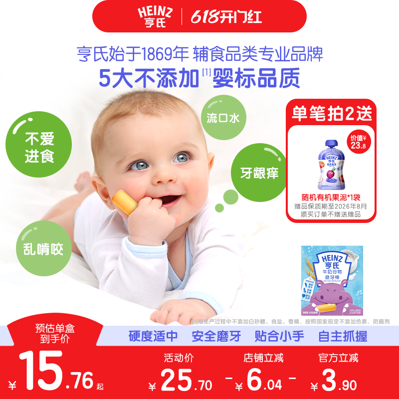 新老包装随机发货亨氏婴儿6个月以上磨牙棒儿童零食饼干独立包装