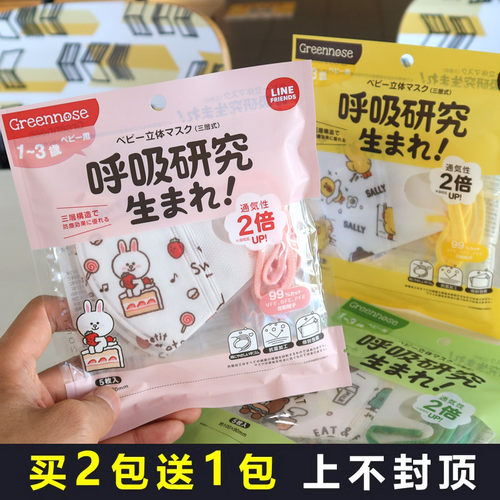 买2送1 greennose绿鼻子婴幼儿童小宝宝1-3岁防护立体型口罩