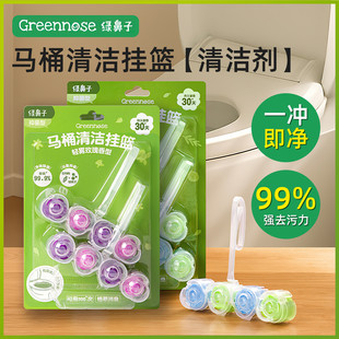 Greennose绿鼻子马桶挂篮挂球清洁剂厕所去污去黄除臭洁厕灵