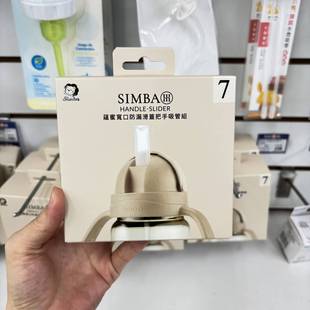 小狮王辛巴 PPSU自动把手滑盖杯专用替换吸管杯把手组水杯头配件