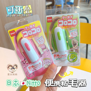 日本Nitto便携粘毛器旅行外出随身迷你猫毛粘滚小号除尘