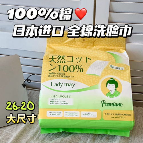100%棉 日本进口Ladymay全棉洗脸巾家庭装大尺寸悬挂式纯棉柔巾