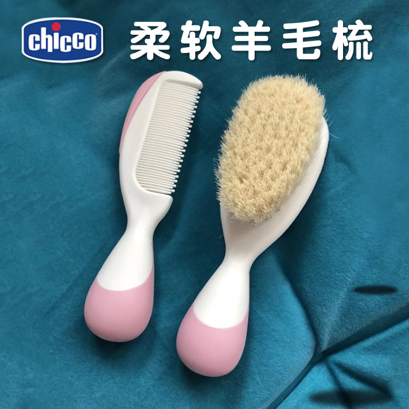 chicco羊毛软毛梳子宝宝专用