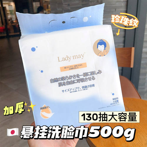 日本ladymay洗脸巾无纺布悬挂式擦脸巾挂式便携抽取式婴儿大尺寸
