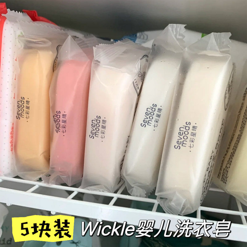 5块装 wickle婴儿洗衣皂宝宝专用尿布皂婴幼儿专用肥皂bb香皂,婴童洗护,宝宝洗衣皂/尿布皂,淘宝优惠券,粉丝福利购,淘宝优惠卷