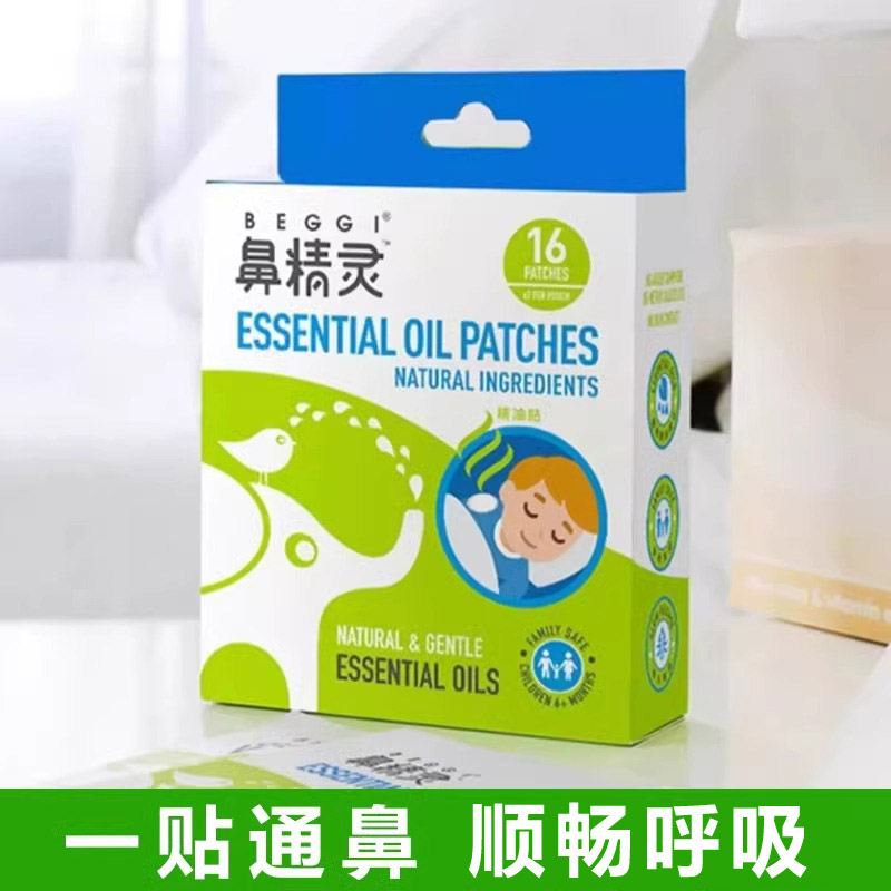 BEGGI鼻精灵通鼻贴植物精油儿童成人鼻通贴婴儿通气鼻贴