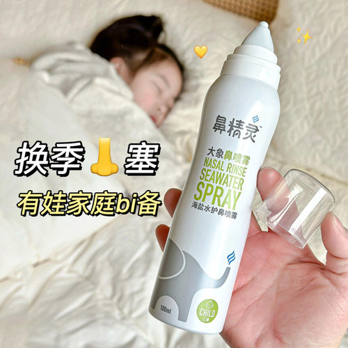 beggi鼻精灵海盐水鼻喷鼻腔喷雾儿童洗鼻子生理性洗鼻盐水婴儿
