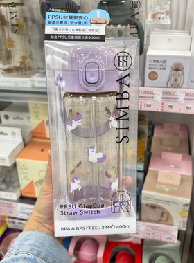 小狮王辛巴 PPSU儿童吸管学习水杯直饮水壶直通型吸管水壶400ml