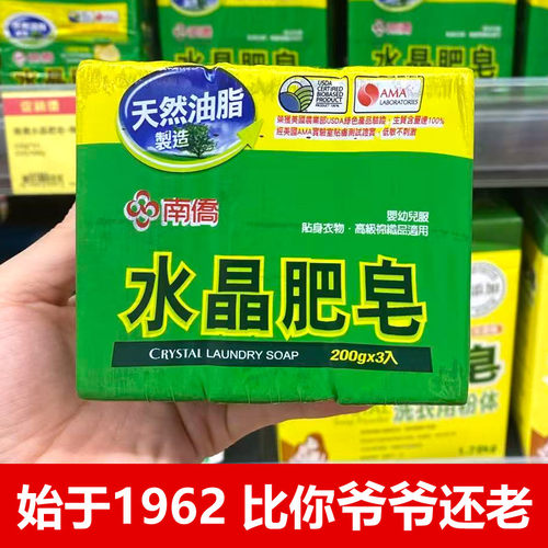台湾南侨水晶肥皂3个装天然油脂
