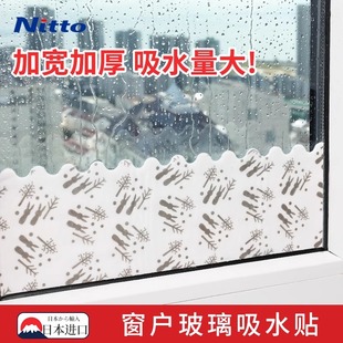 日本Nitto窗户玻璃吸水贴条印花款防冷凝水神器窗台结露贴纸加厚