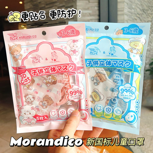 MorandiCo儿童口罩立体卡通可爱小学生0-3岁到12岁防护独立包装