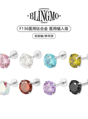 BLINGMO F136钛合金锆石耳钉防过敏医用级多色内螺旋耳骨耳蜗钉