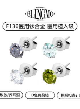 BLINGMO F136钛合金蝴蝶扣橄榄绿莫桑钻耳钉植入级防过敏养耳洞
