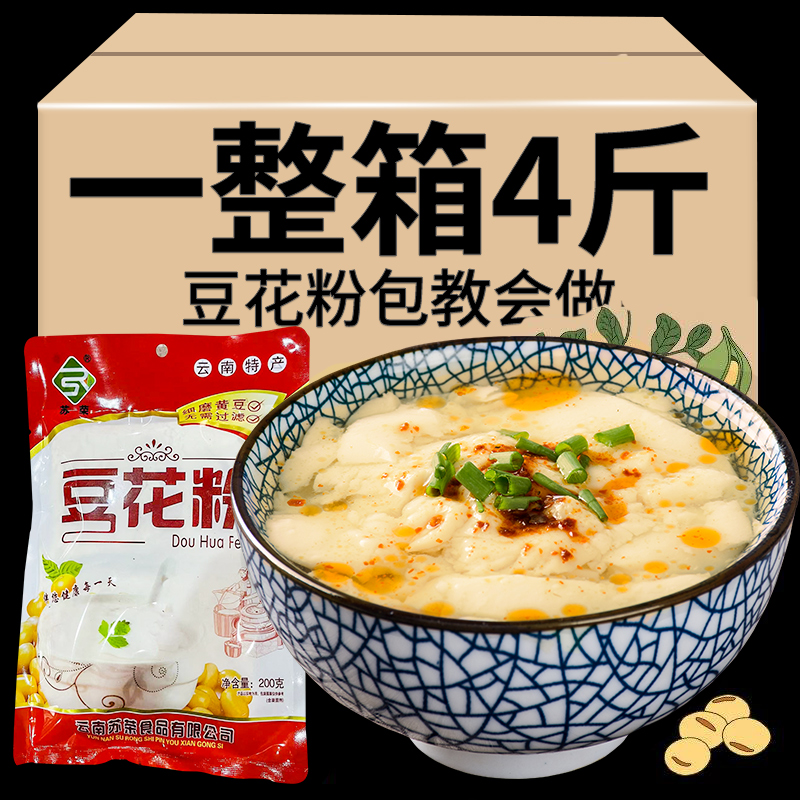 豆花粉自制豆腐脑专用粉方便速食水豆腐早餐食品家用商用黄豆粉 滇二娃云南特产 淘优券
