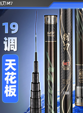 刺刀M7碳素鱼竿13/14/15米炮竿超轻超硬钓鱼竿19调传统杆手竿