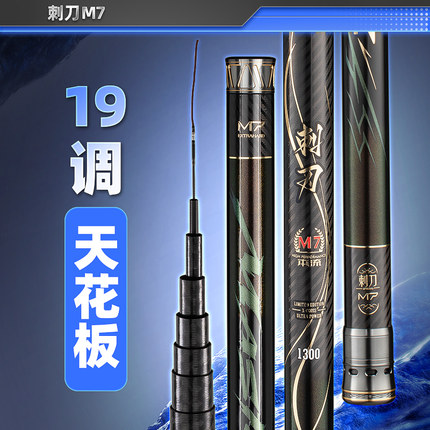 刺刀M7碳素鱼竿13/14/15米炮竿超轻超硬钓鱼竿19调传统杆手竿