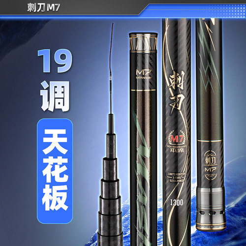 刺刀M7碳素鱼竿13/14/15米炮竿超轻超硬钓鱼竿19调传统杆手竿