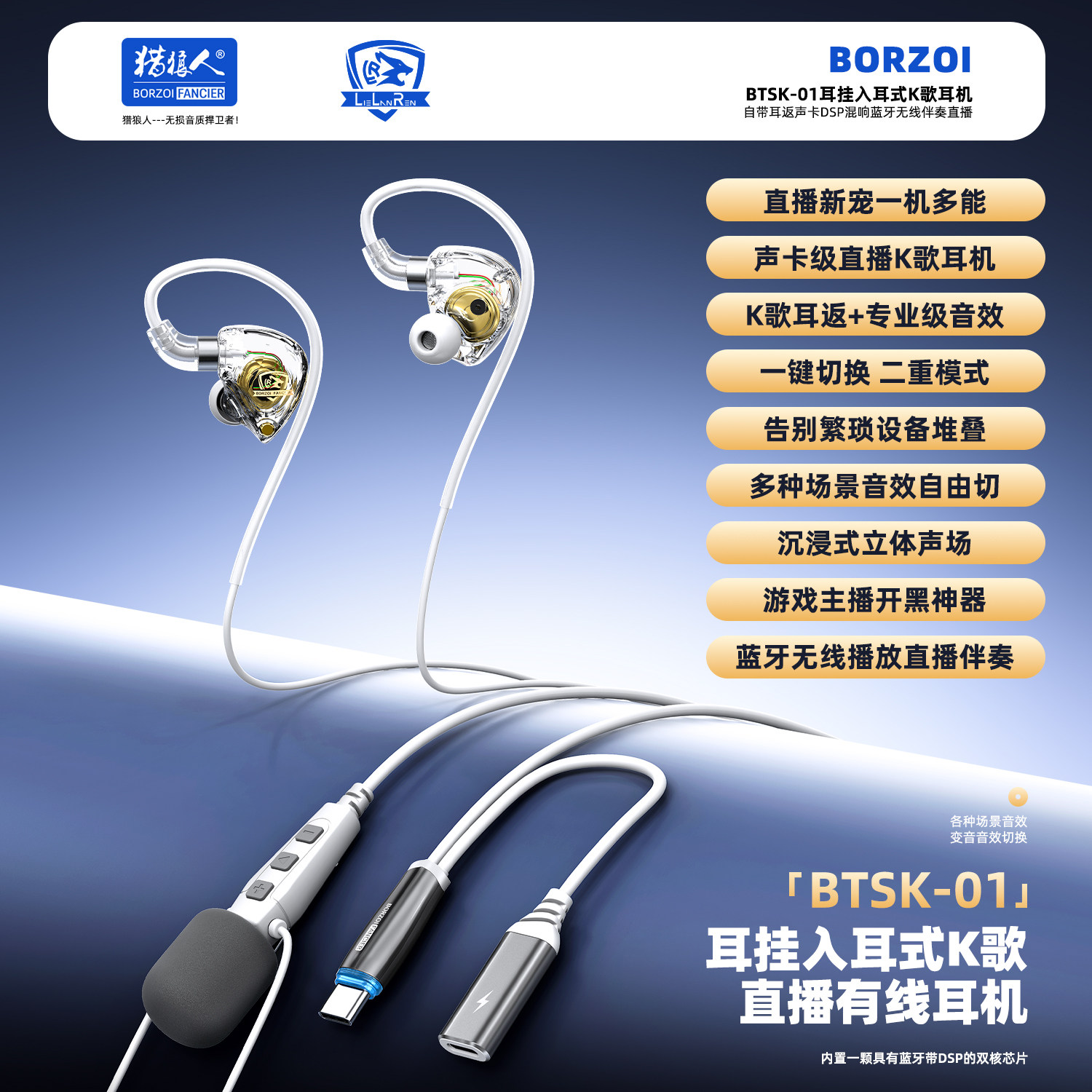 BTSK-01耳挂入耳式K歌耳机自带耳返声卡DSP混响蓝牙无线伴奏直播