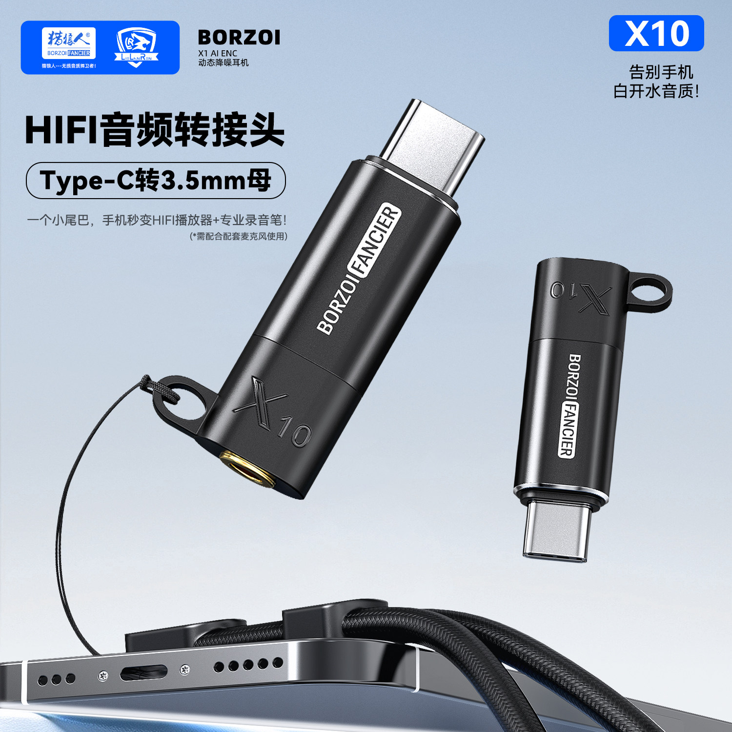 猎狼人X10TPC转3.5HIFI音频转接头24BIT96K适用华为安卓苹果