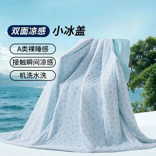 A类双面凉感冰丝夏凉被双人夏季薄被抗菌可机洗小冰盖单人空调被