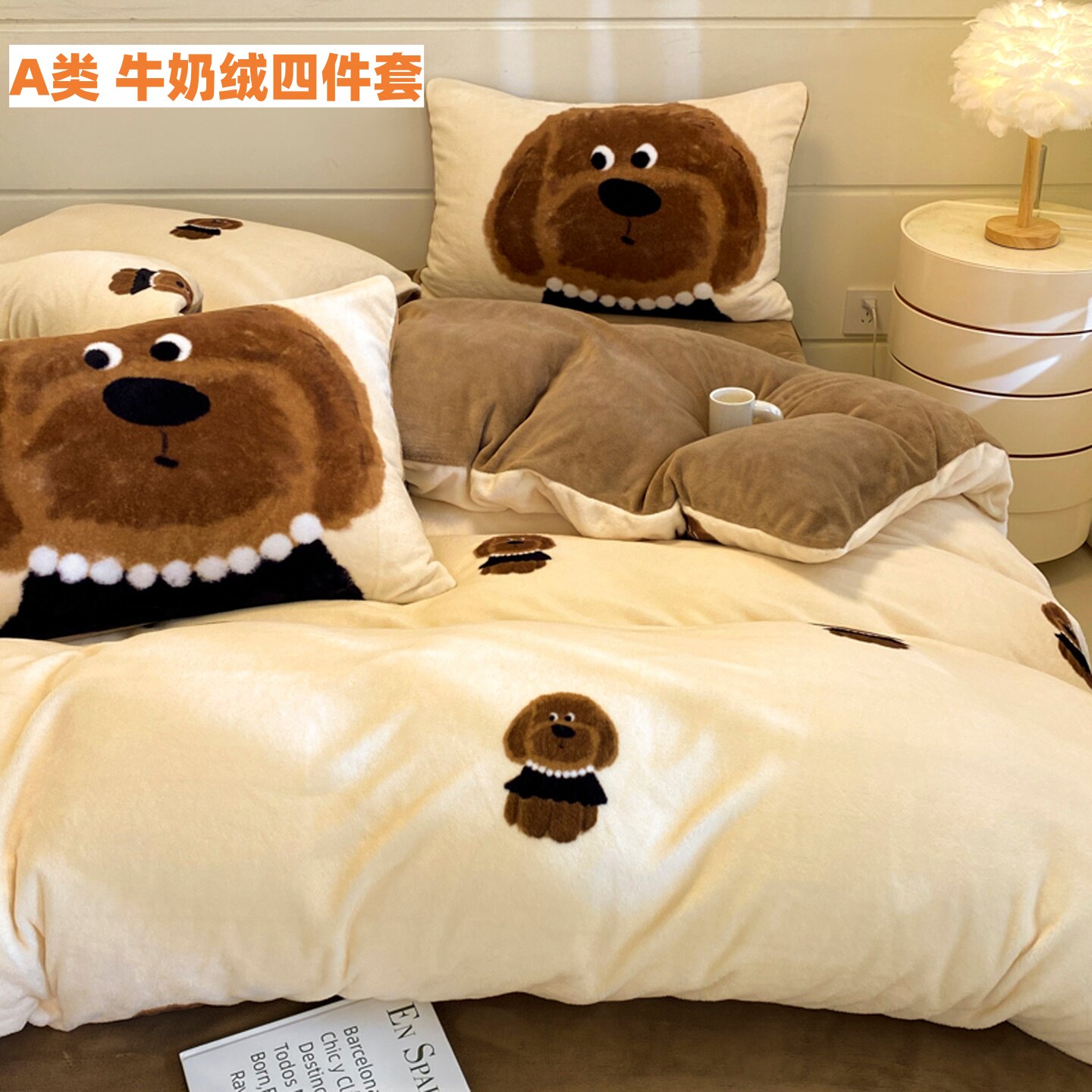A类牛奶绒四件套冬季卡通小狗双面绒学生宿舍床品三套件可爱棕色